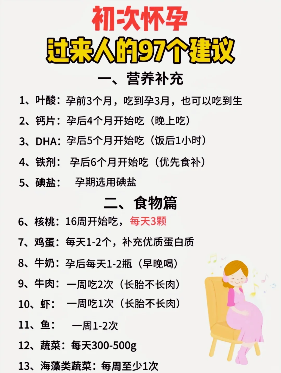 初次怀孕，过来人这97个建议你一定要知道,知名代孕试管机构_国内包男孩包出生