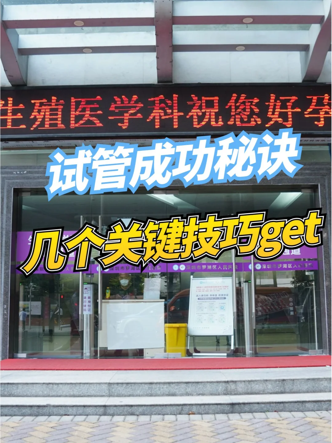 试管成功秘诀：这几步打针技巧必须get！,试管代孕权威医院有哪些,专业私人借卵代怀服务