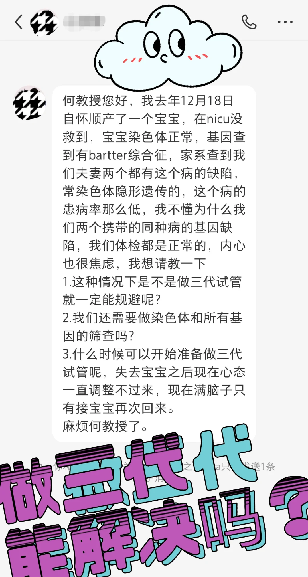 夫妻携带相同致病基因，三代能解吗？,国内供卵贵吗_代孕女受孕方式
