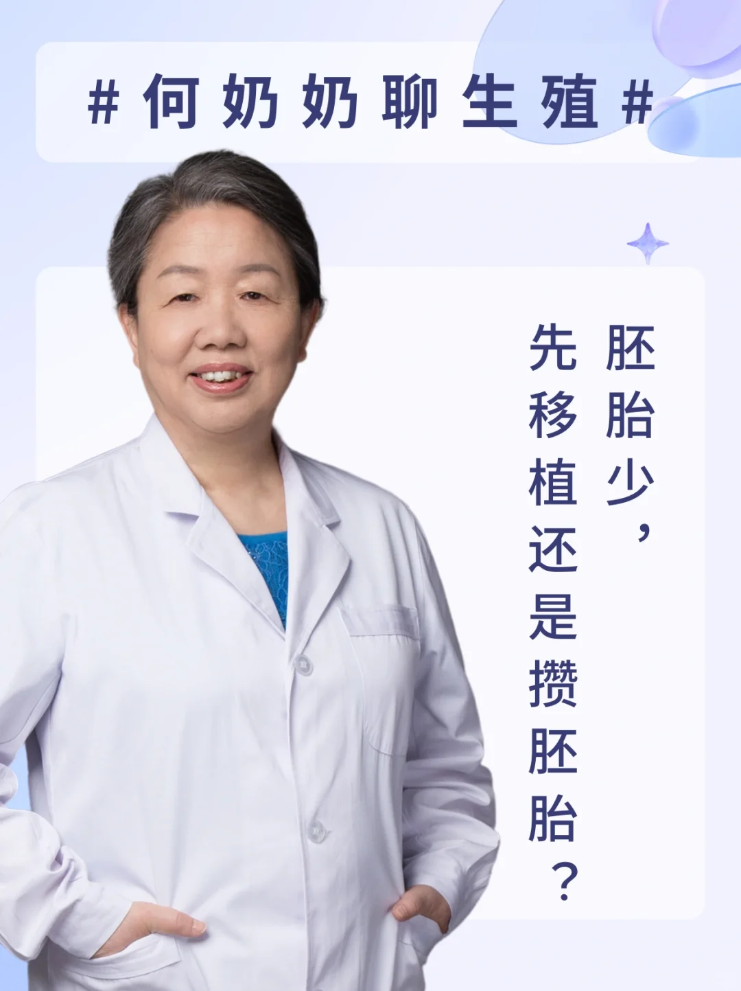 胚胎少，是先移植还是积攒胚胎?,试管代孕功略_最佳代孕公司
