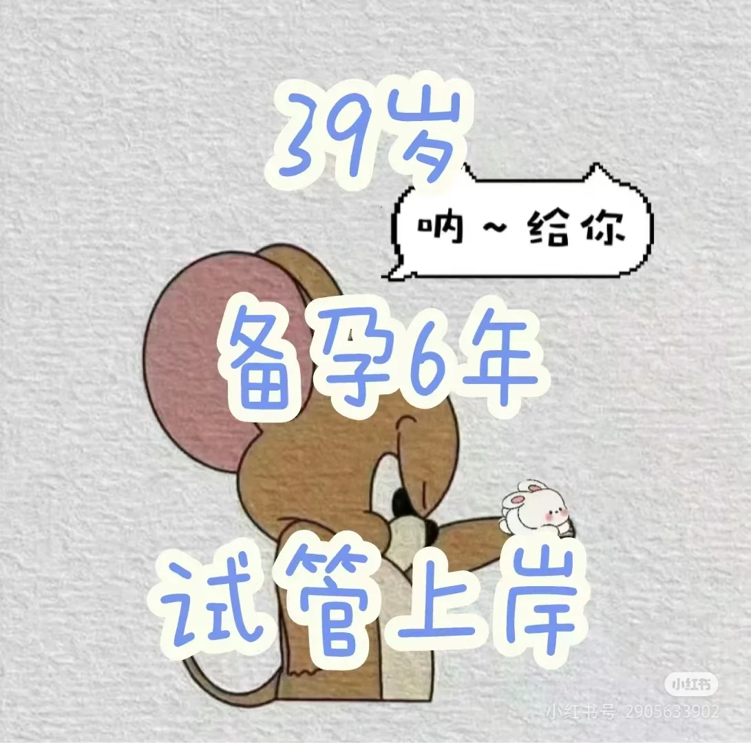 高龄求子回忆杀之--试管篇7(养囊),国内有包生儿子的医院吗&供卵试管代孕费用