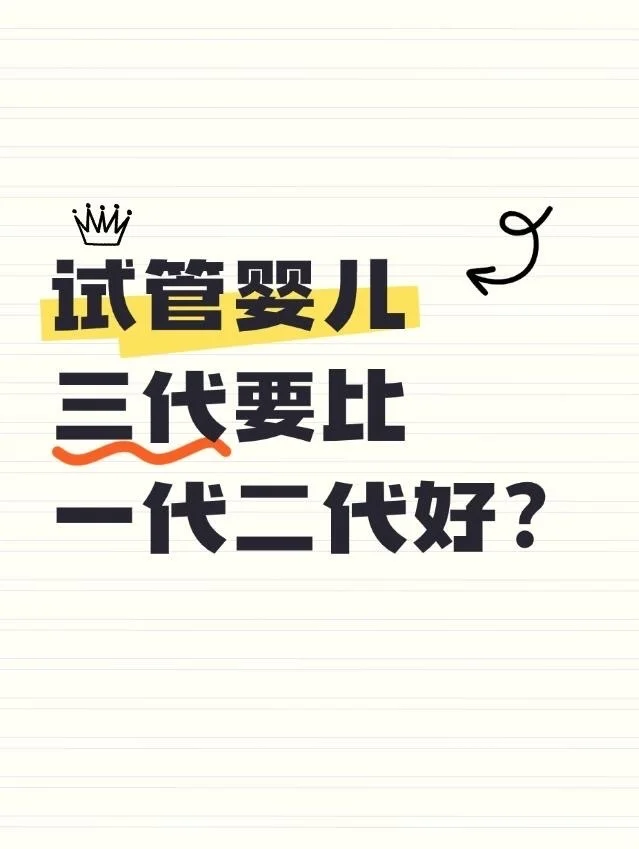 助孕服务哪家好？公立与私立生殖机构费用成功率全面对比