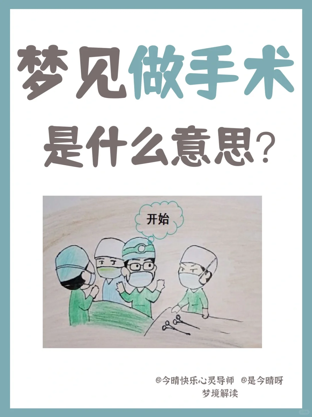 梦见做手术是什么意思？原来是这么回事！,国内可以买精子吗_代孕费用行情