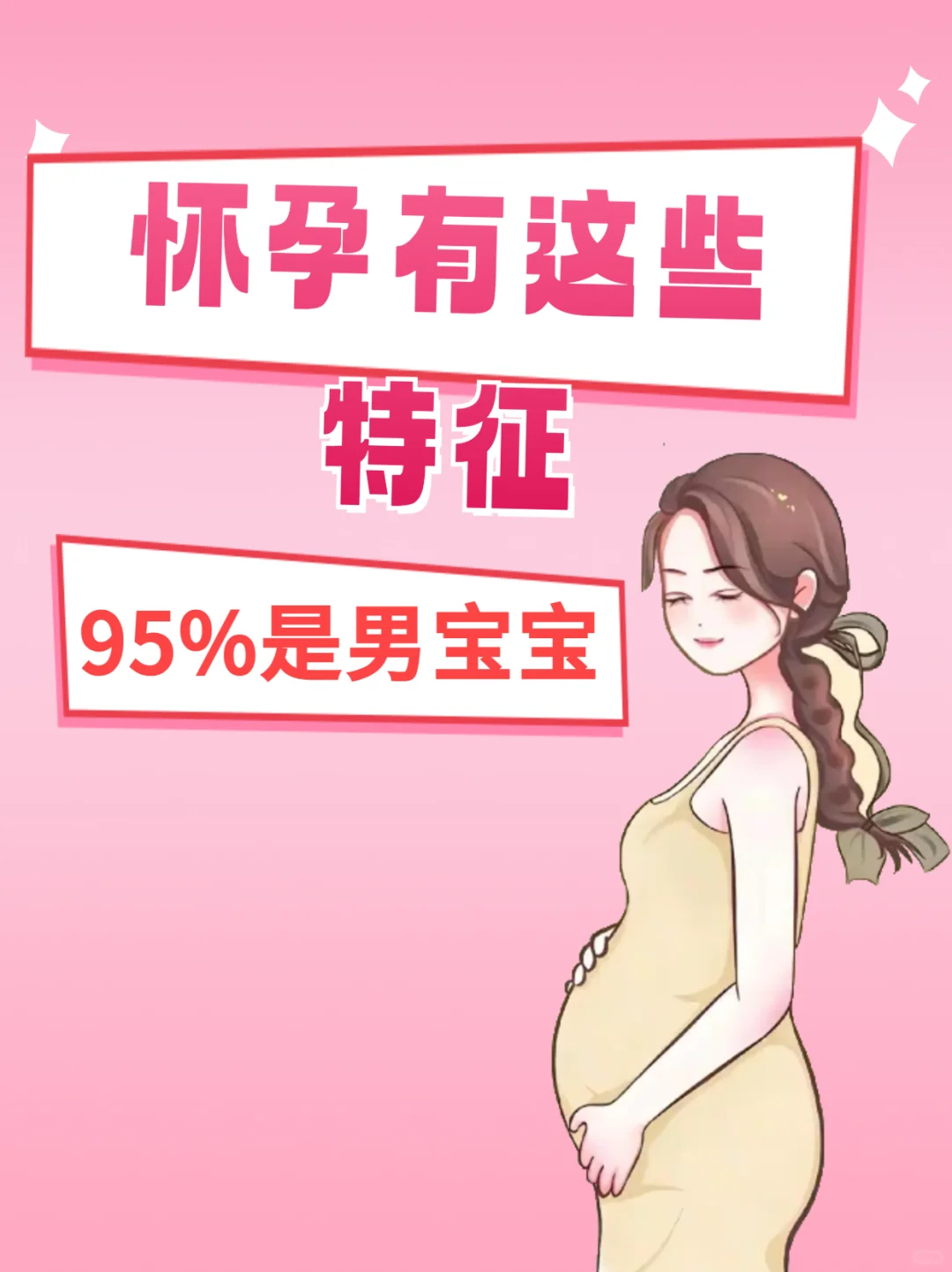 大部分怀孕男宝宝都有的特征?,国内第三代试管最好的医院排名-代孕包成功机构