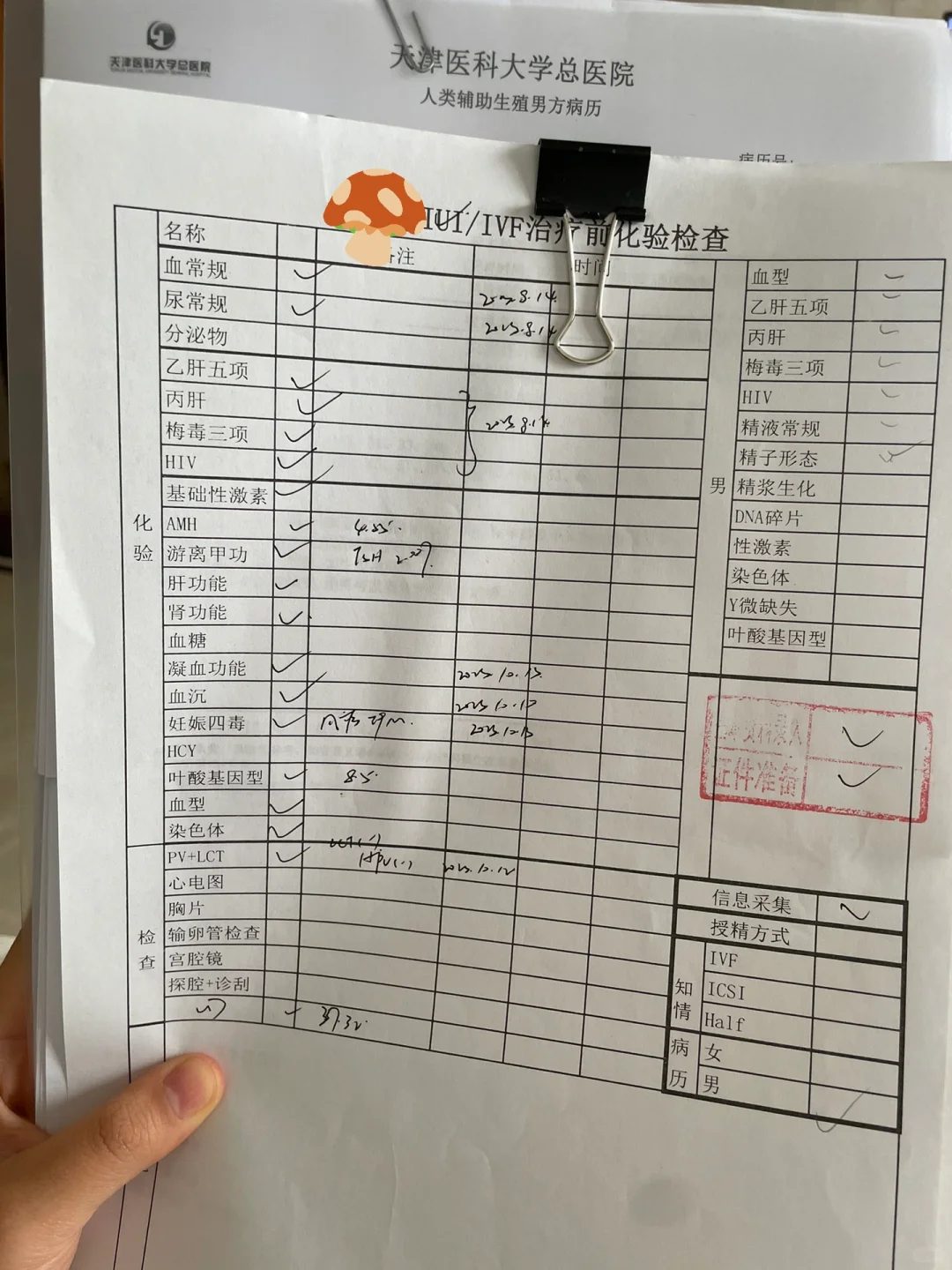 人授和试管女方检查清单，提前做完直接进周
