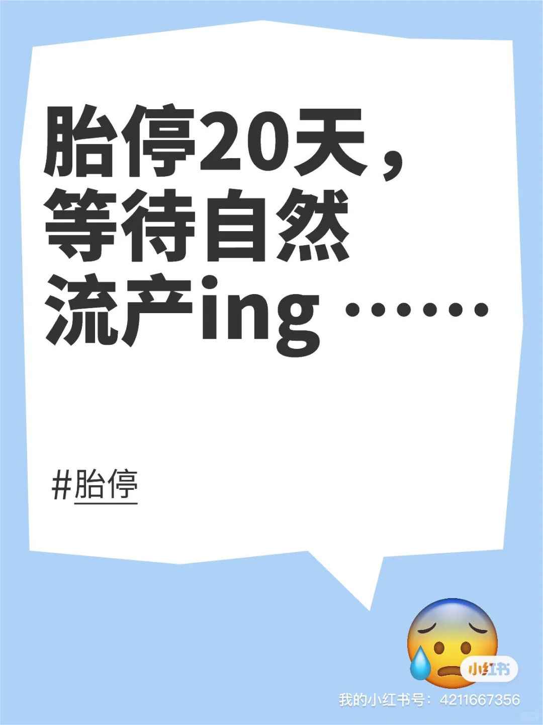 胎停后等待自然流产，焦虑又崩溃(2),乐宝代孕官网
