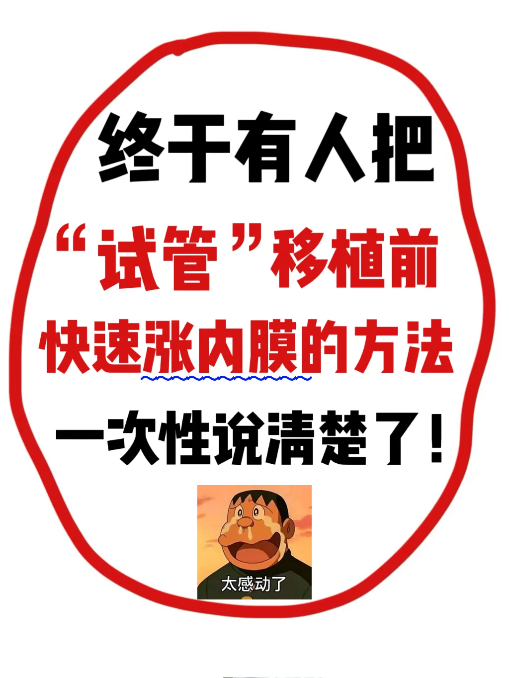 15个快速张内膜的方法‼️试管移植前必看🧐,孕宝正规代孕机构